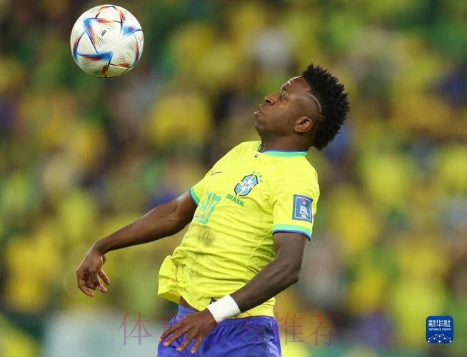 世界杯巴西维尼修斯赛程分析最新更新 世界杯巴西维尼修斯赛程分析最新更新