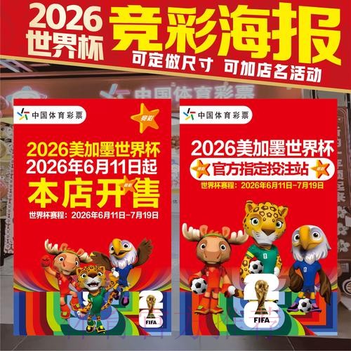 2026世界杯投注技巧今日