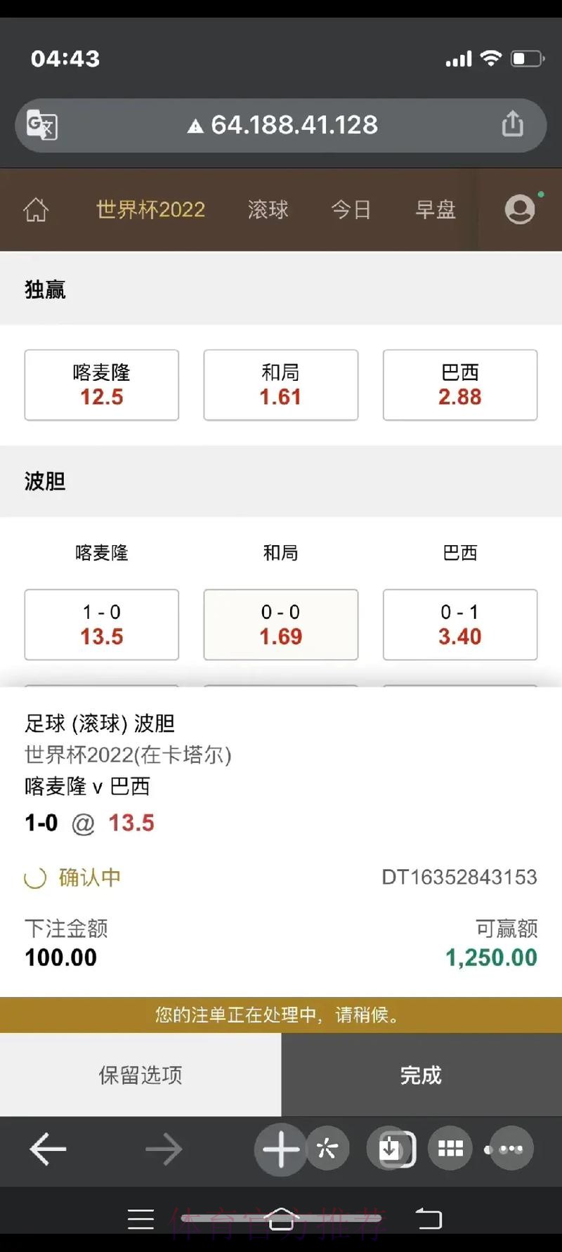 世界杯下注实时热门