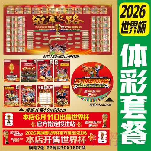 2026世界杯下注软件官方
